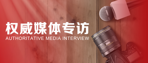 40周年庆特别报道 | 蒋锡培、蒋承志接受权威媒体专访